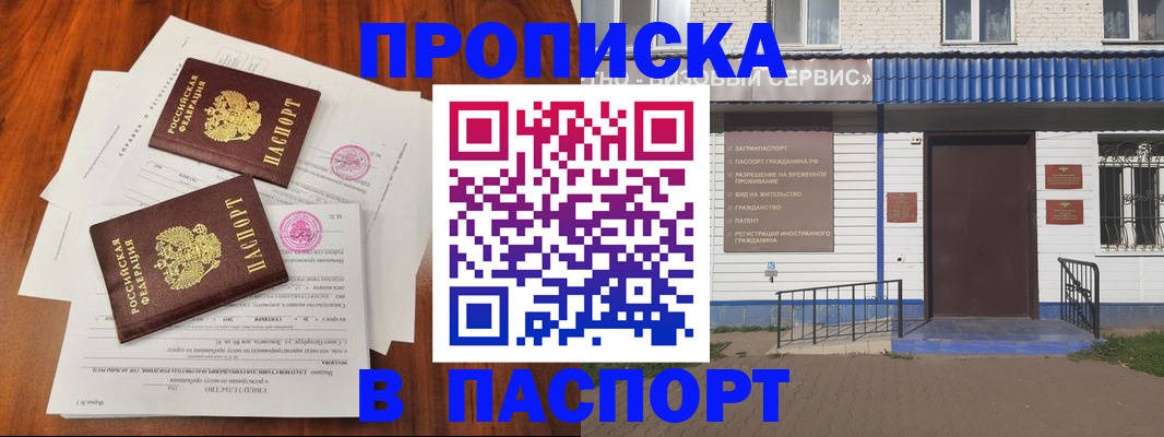 прописка в Вольске